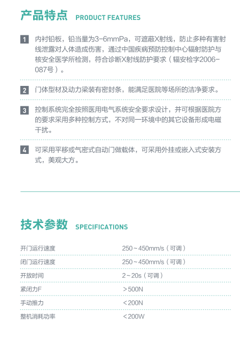 重型防辐射自动门