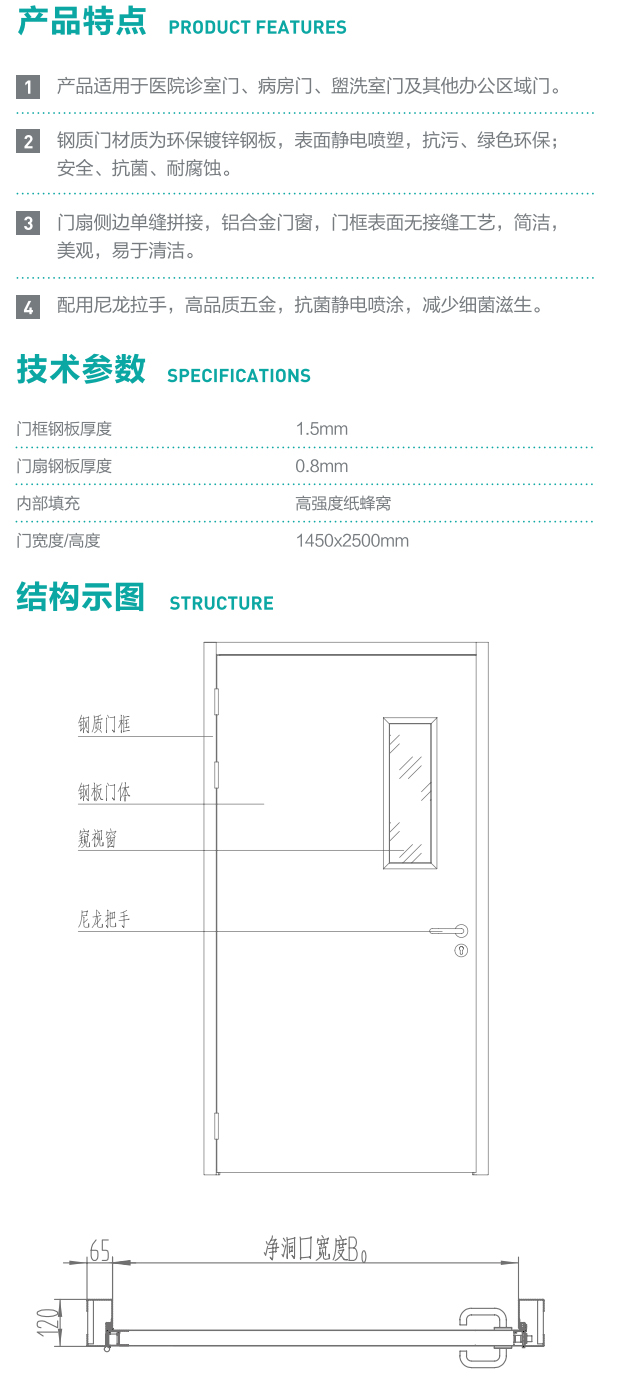 钢制病房门